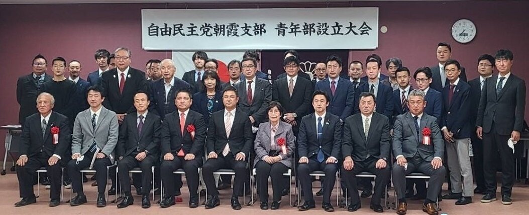 2020年12月自由民主党朝霞支部青年部設立大会