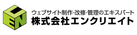 株式会社エンクリエイト　ウェブサイト制作会社